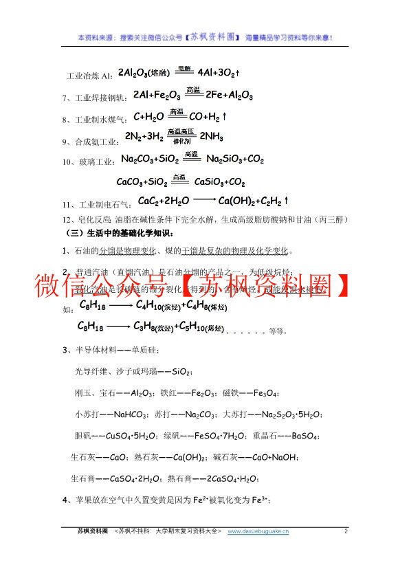医用基础化学